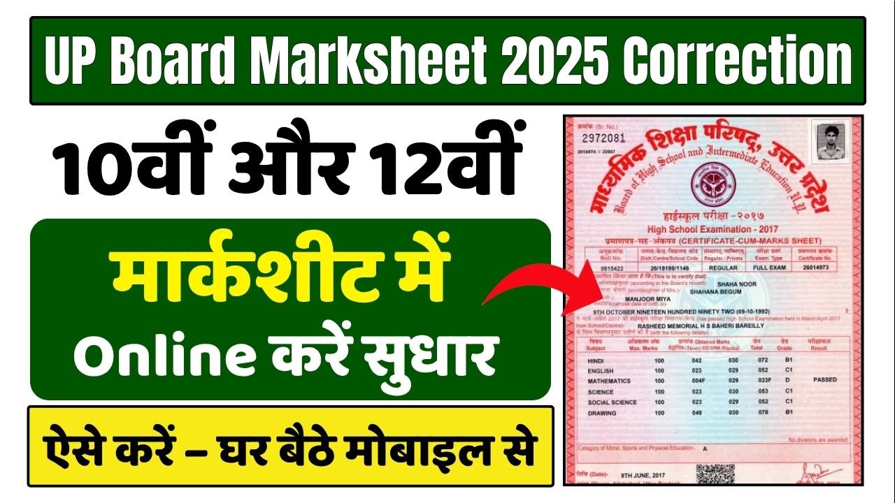 UP Board Marksheet Correction 2025